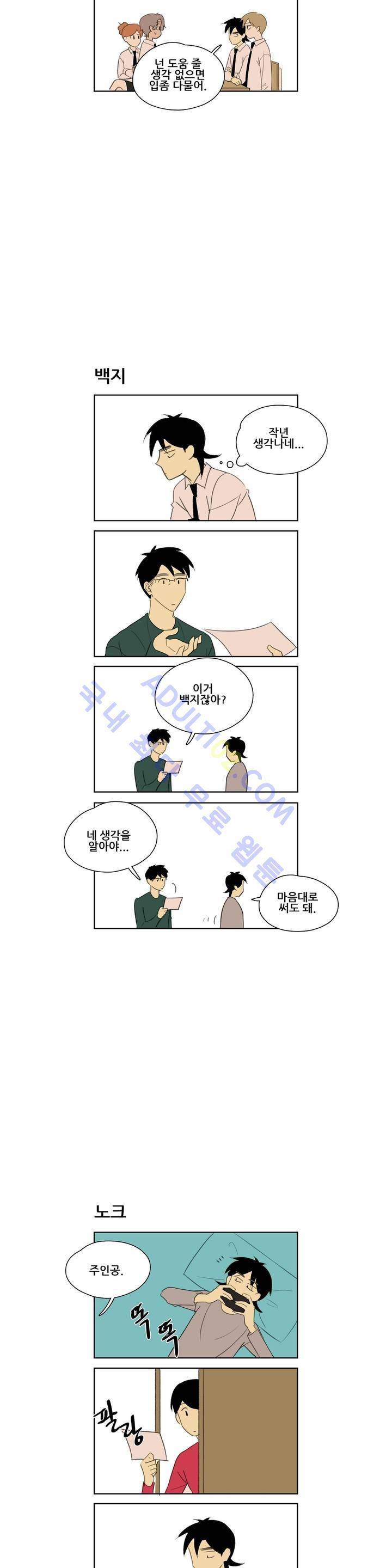 환생고딩 60화 3