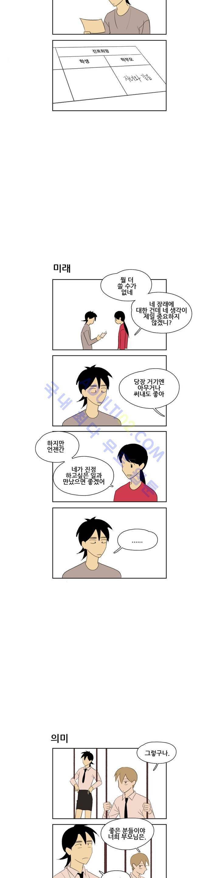 환생고딩 60화 4