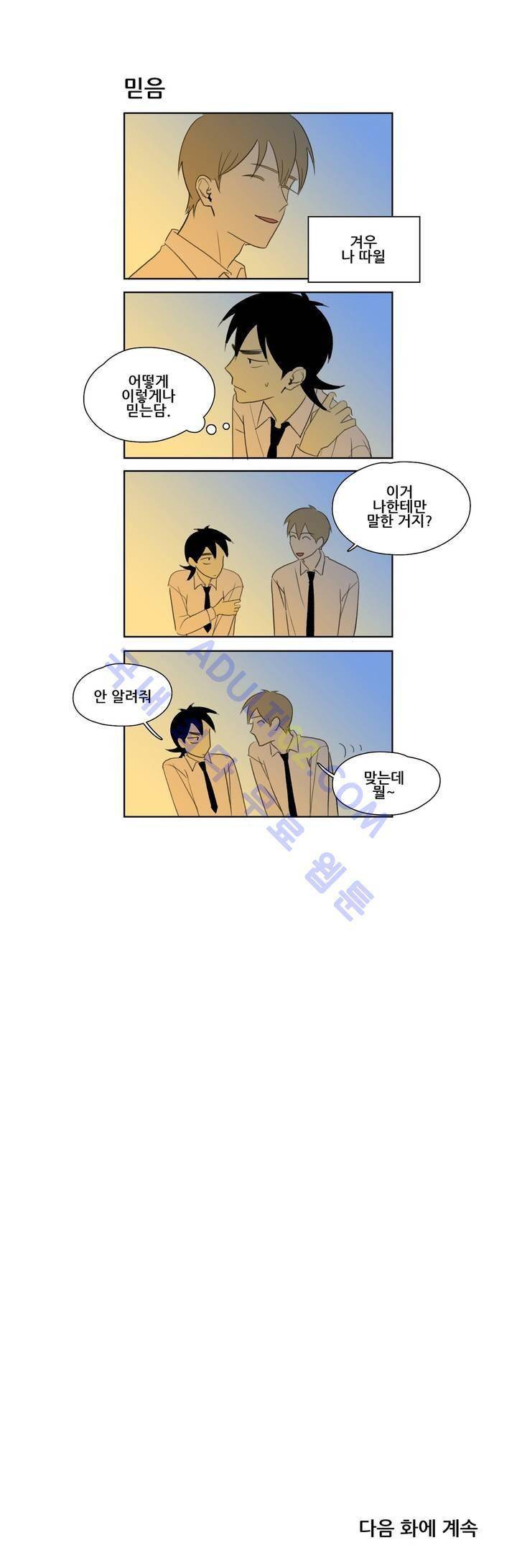 환생고딩 60화 8