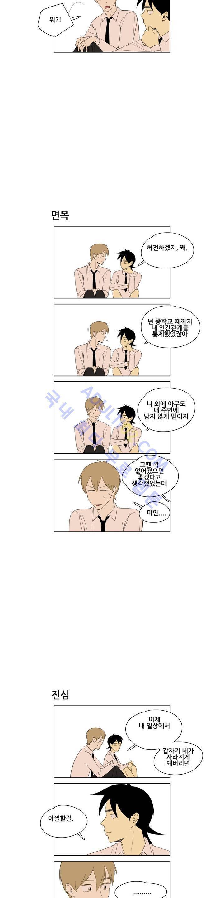 환생고딩 63화 3