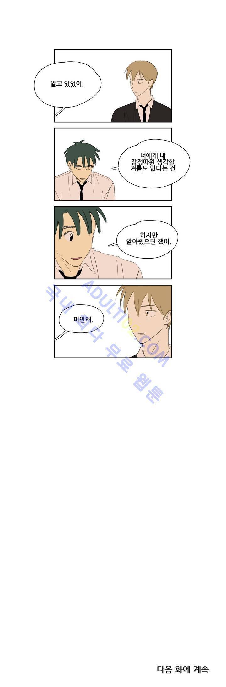 환생고딩 63화 8