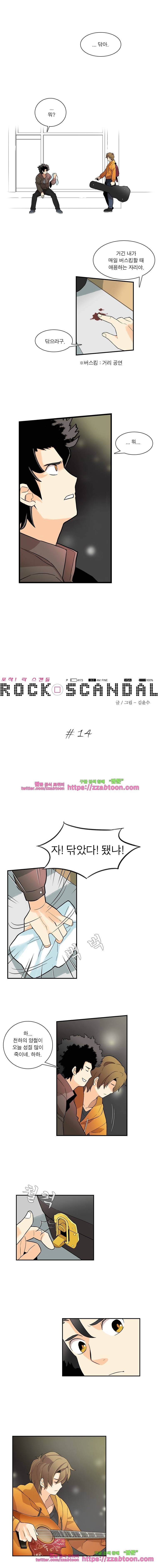 포착! 락스캔들14화 1