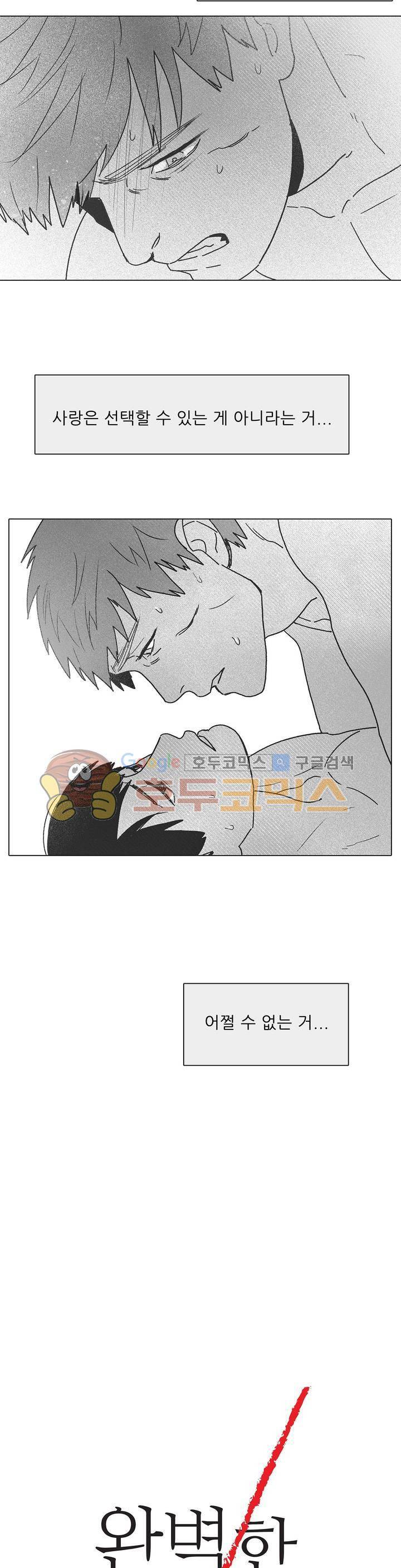 완벽한 관계 34화 5