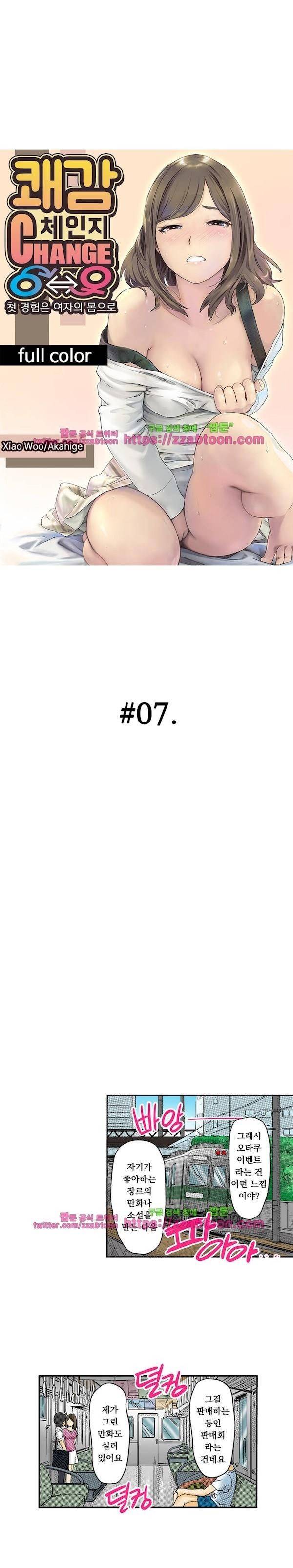 쾌감 체인지 7화 1
