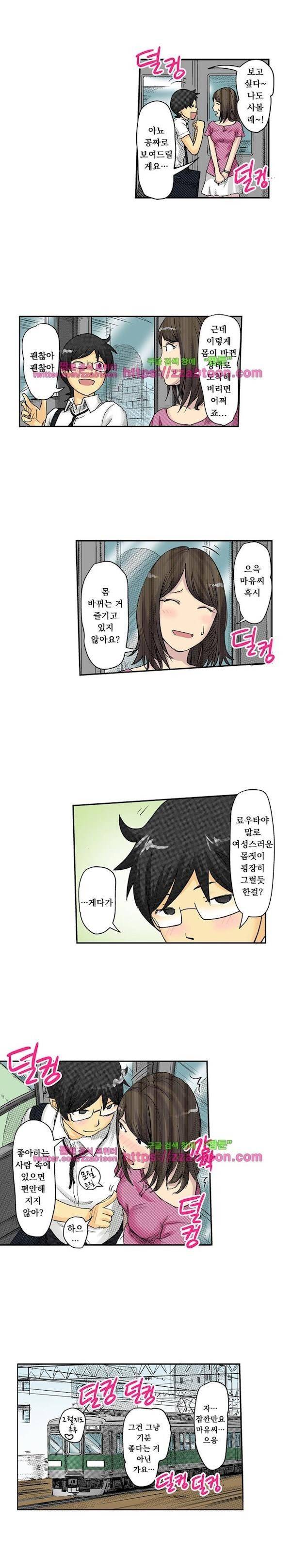 쾌감 체인지 7화 2