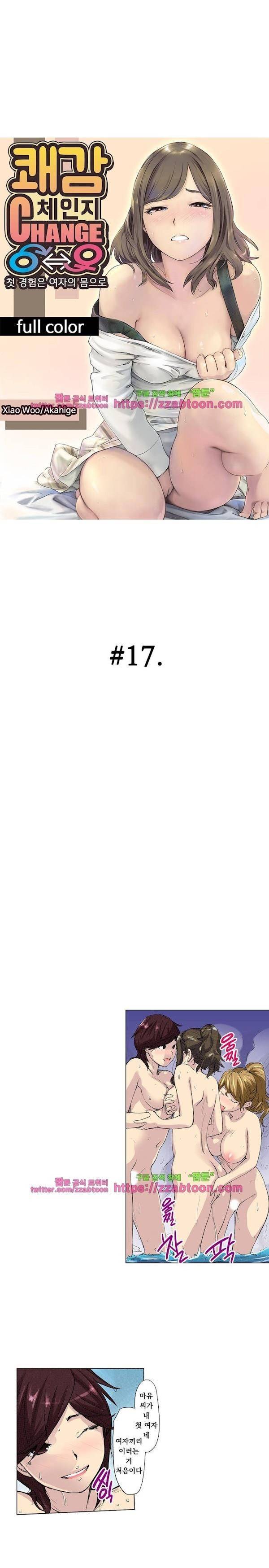 쾌감 체인지 17화 1