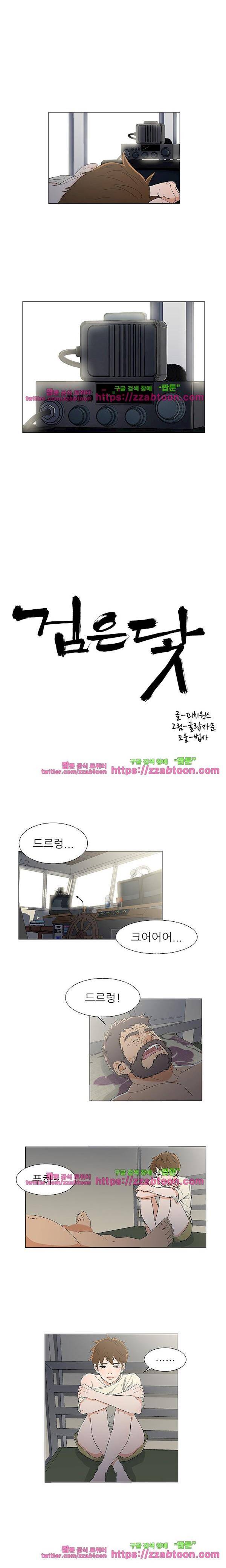 검은 닻 13화 1