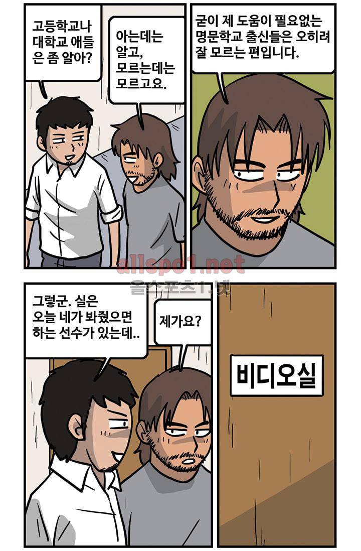 GM 시즌2 4화 3
