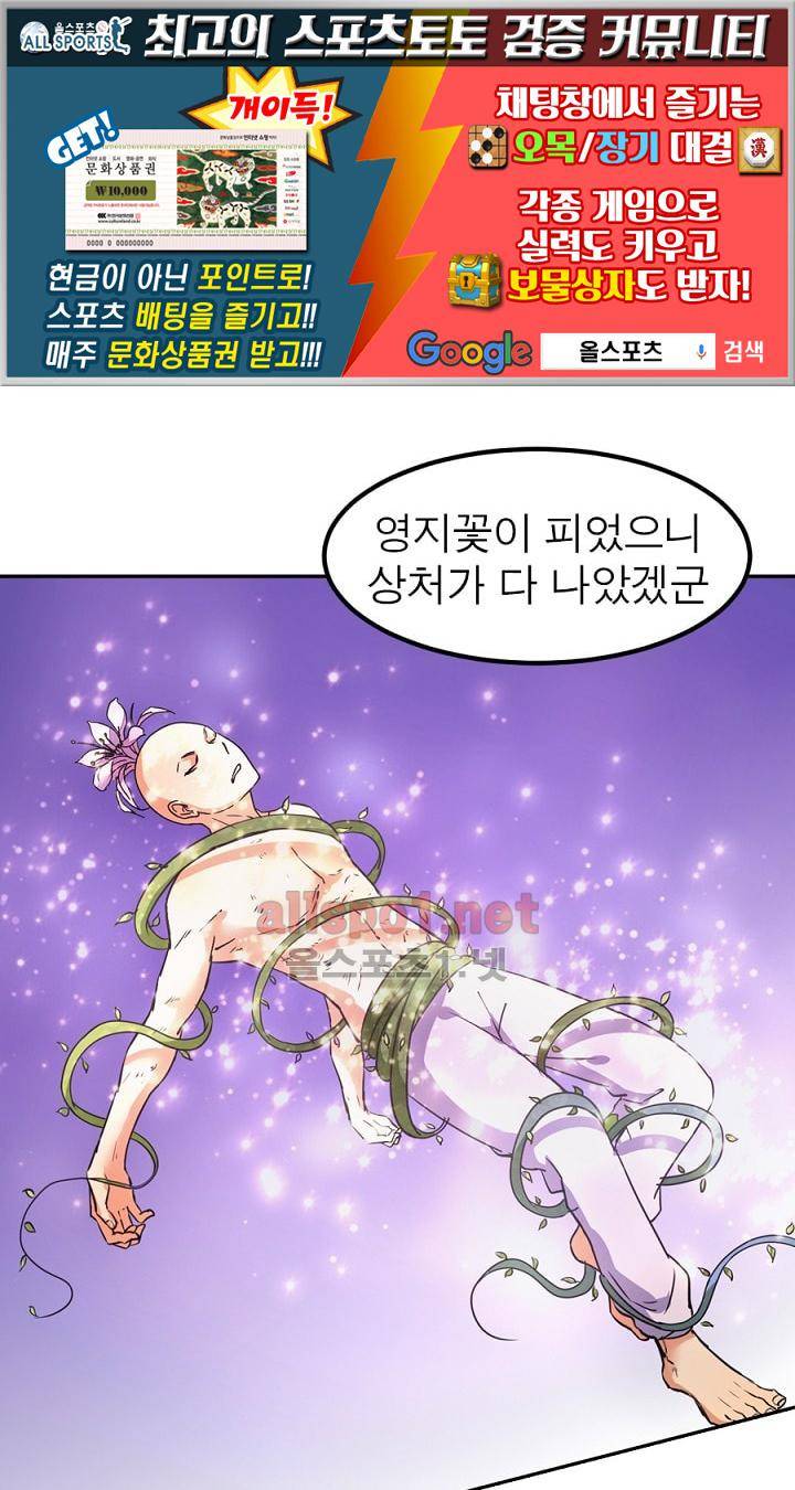 정령사: 나타르 전기 65화 1