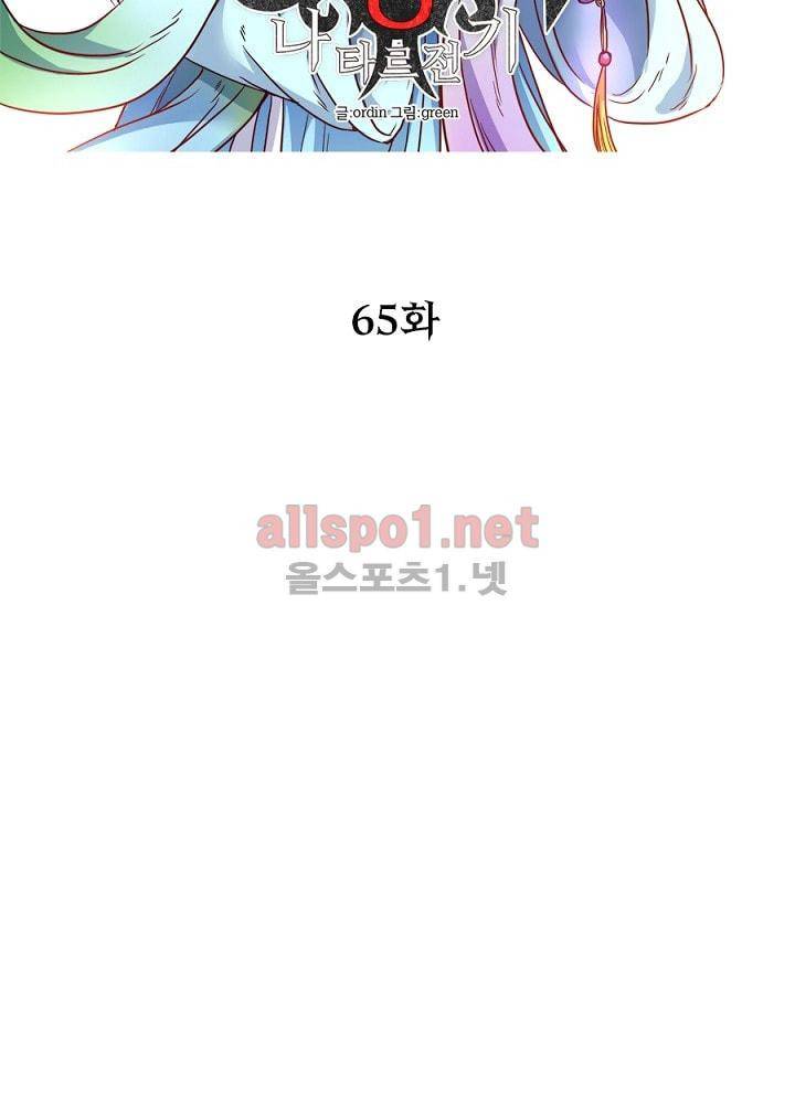 정령사: 나타르 전기 65화 10