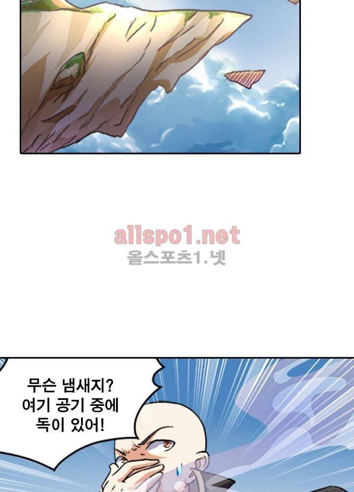 정령사: 나타르 전기 65화 12