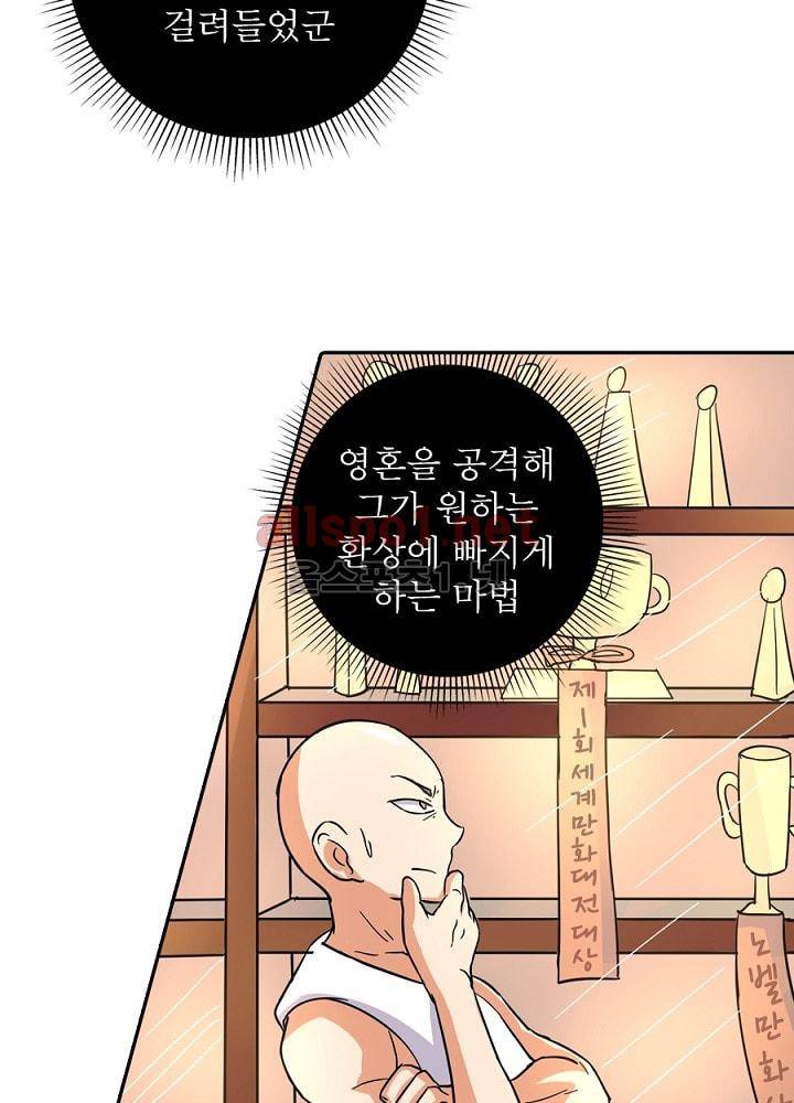 정령사: 나타르 전기 65화 28
