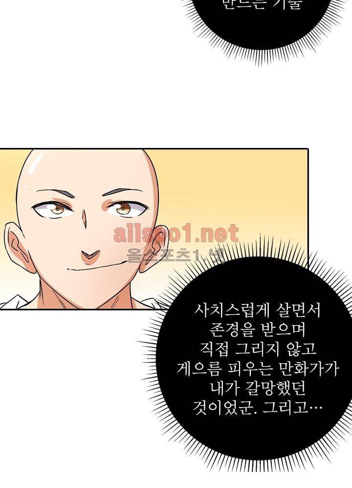 정령사: 나타르 전기 65화 30