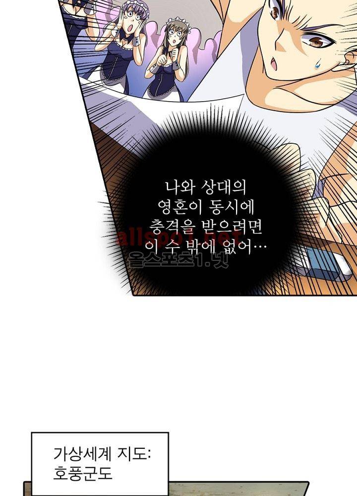 정령사: 나타르 전기 65화 37