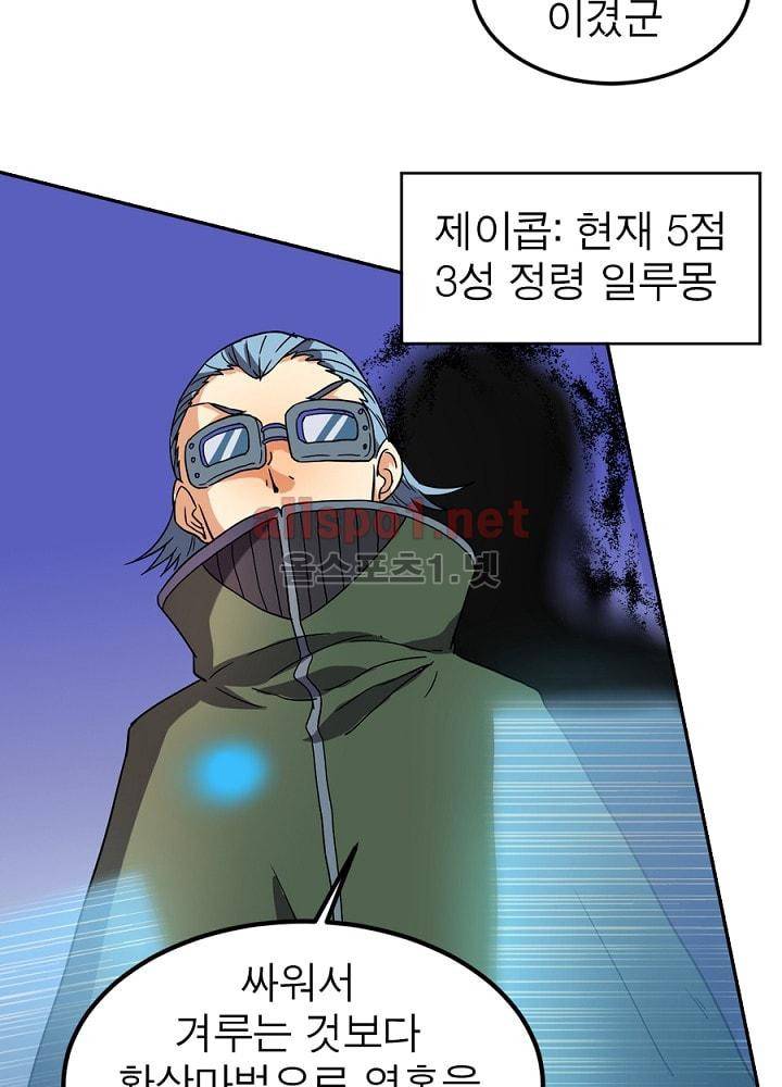 정령사: 나타르 전기 65화 40