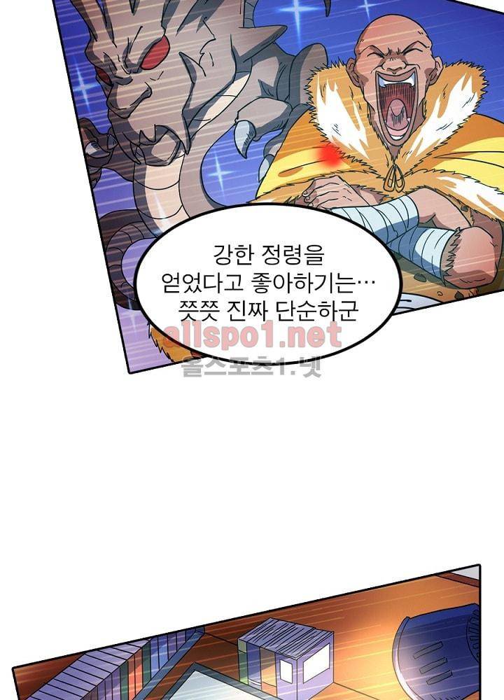정령사: 나타르 전기 65화 42