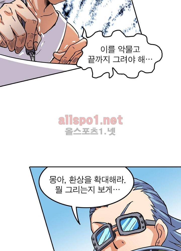 정령사: 나타르 전기 65화 44