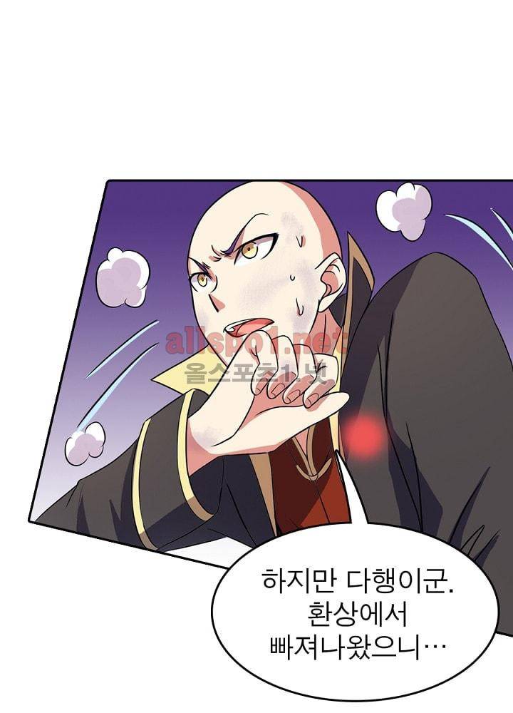 정령사: 나타르 전기 65화 48