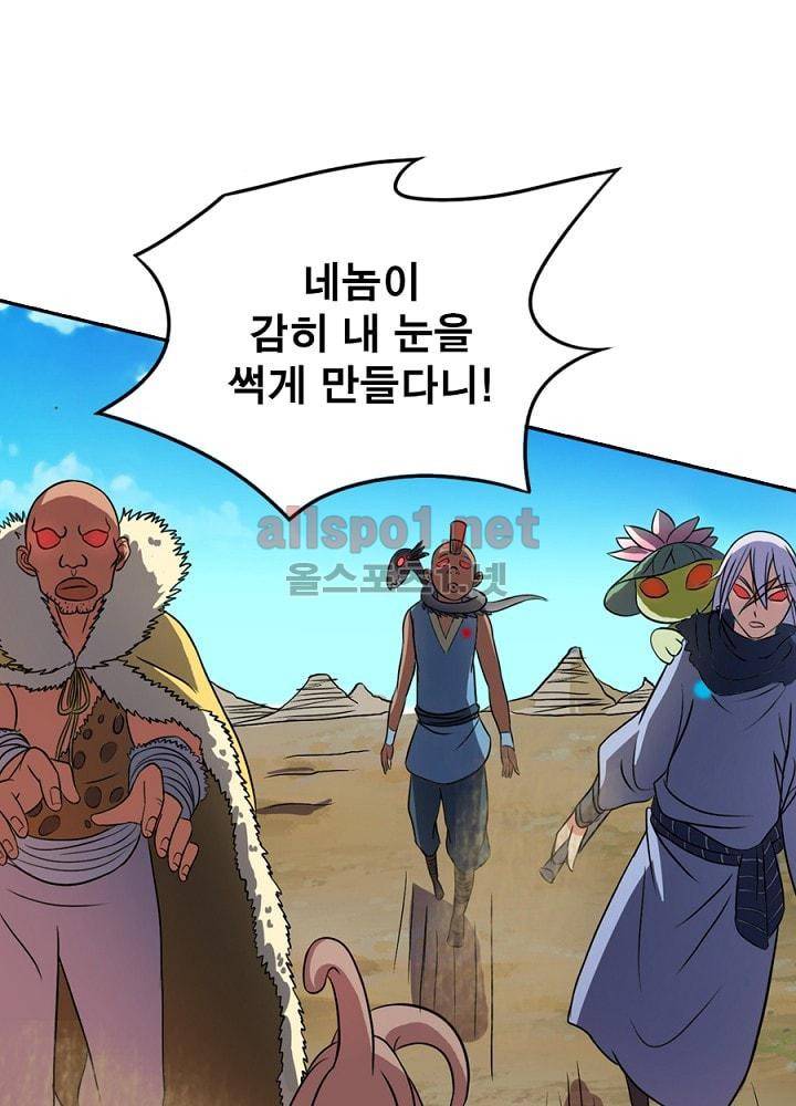 정령사: 나타르 전기 65화 49