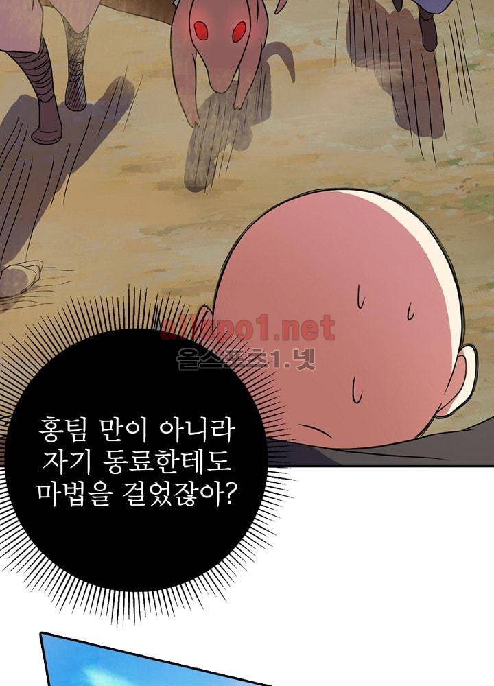 정령사: 나타르 전기 65화 50