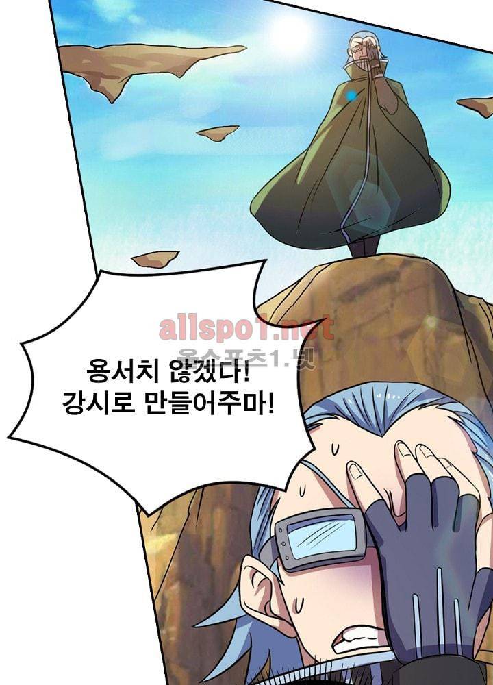 정령사: 나타르 전기 65화 51