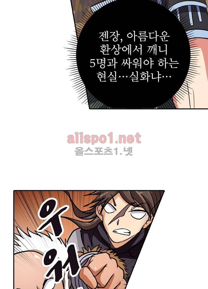 정령사: 나타르 전기 65화 52