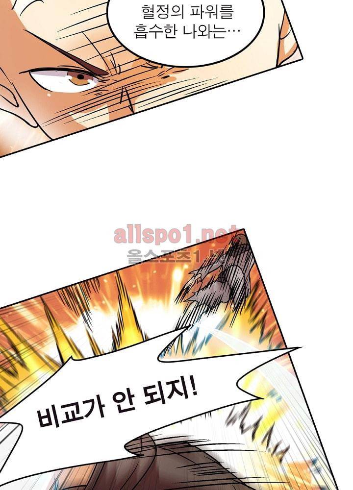 정령사: 나타르 전기 65화 55