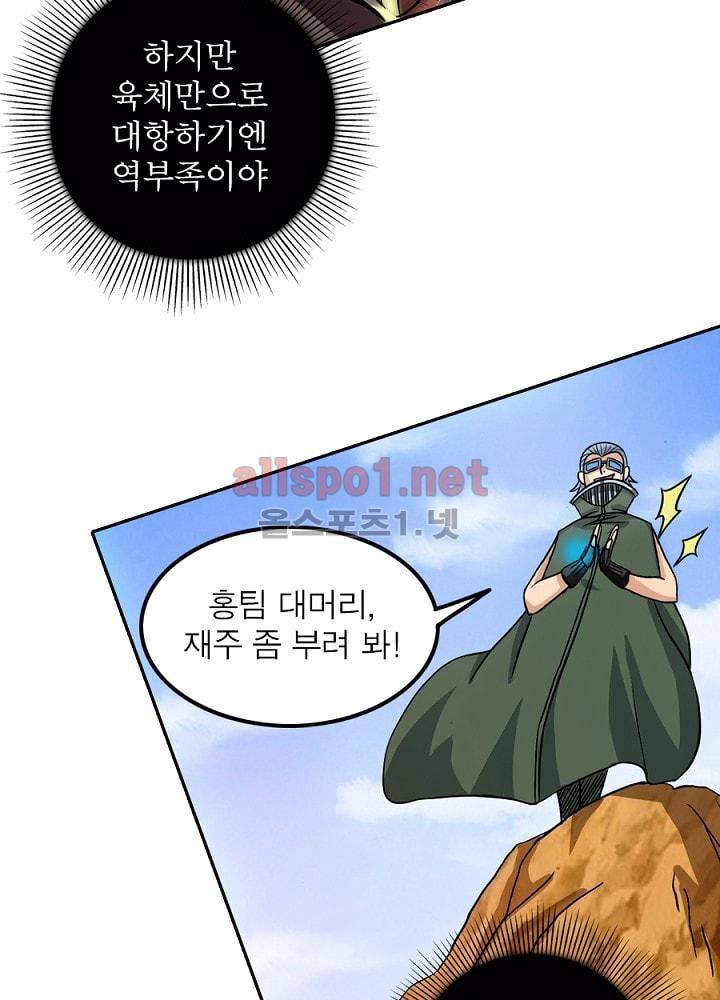 정령사: 나타르 전기 65화 57