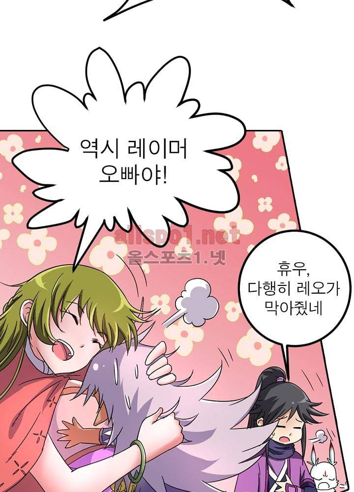 정령사: 나타르 전기 75화 2