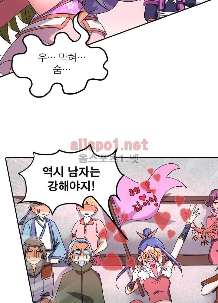 정령사: 나타르 전기 75화 3