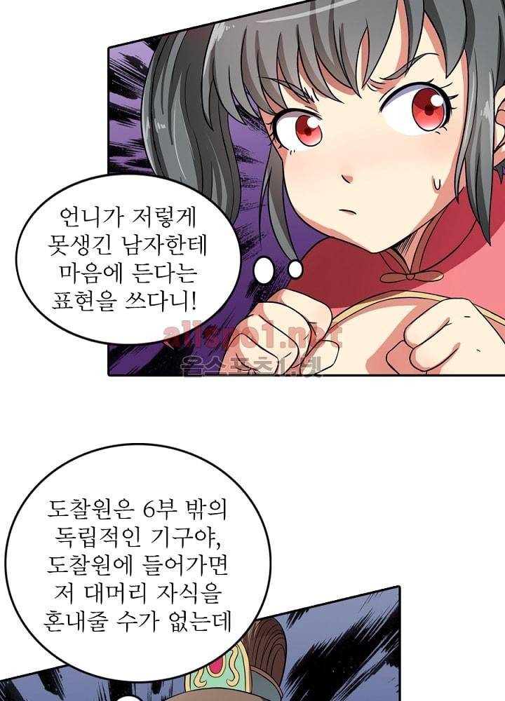 정령사: 나타르 전기 75화 8