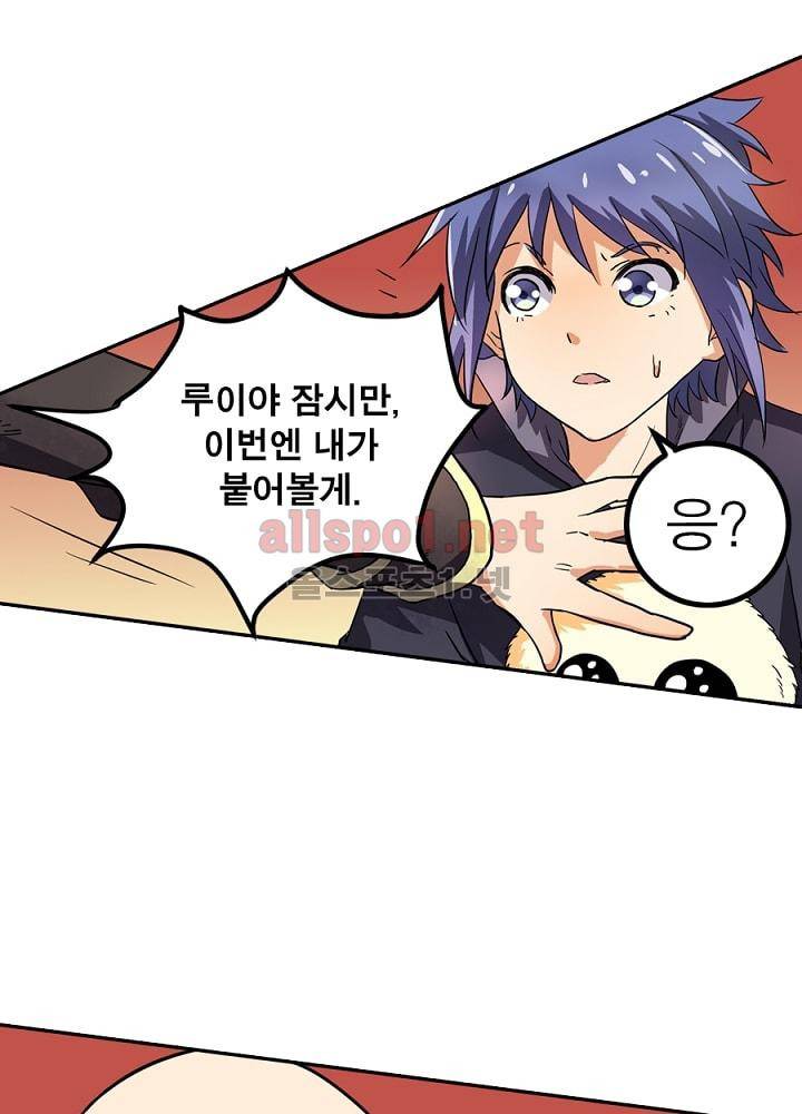 정령사: 나타르 전기 75화 17