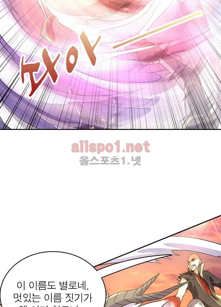 정령사: 나타르 전기 75화 20