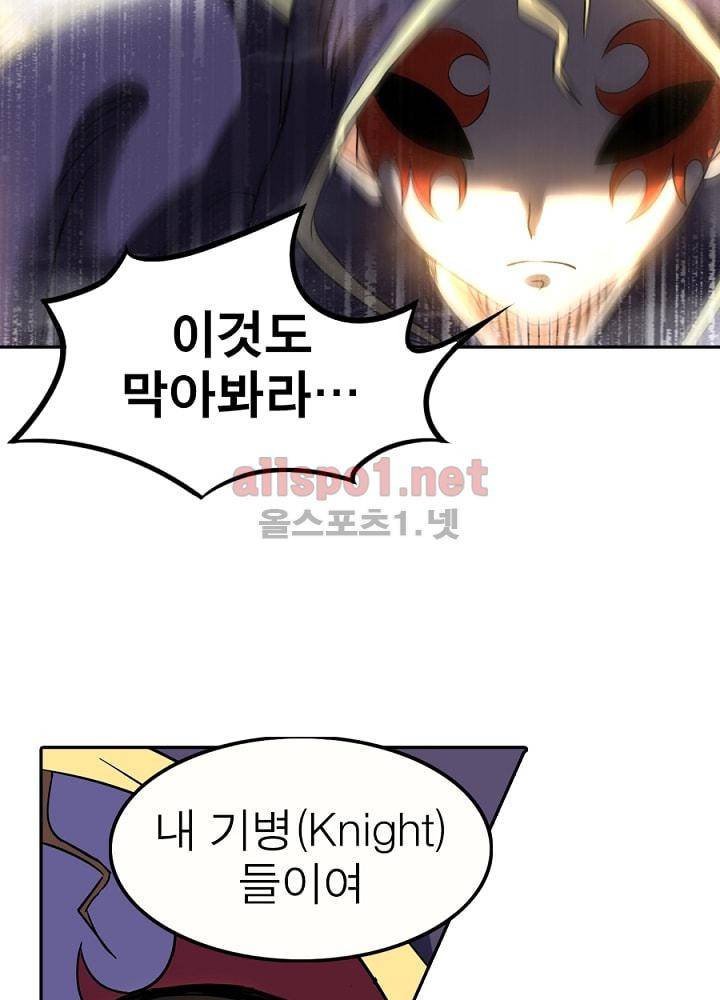 정령사: 나타르 전기 75화 23