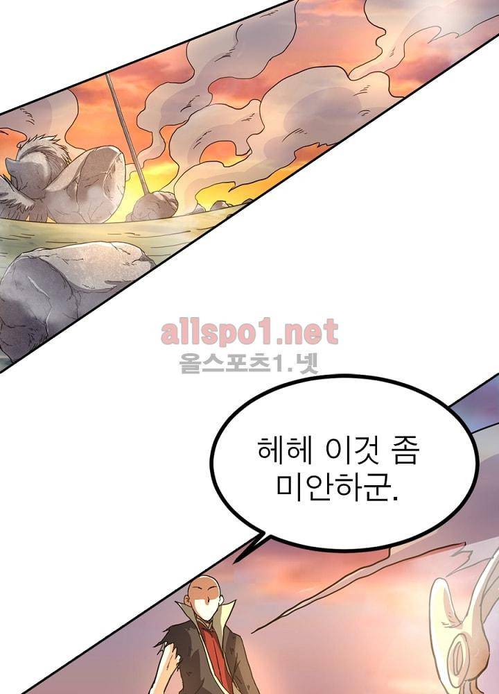 정령사: 나타르 전기 75화 30