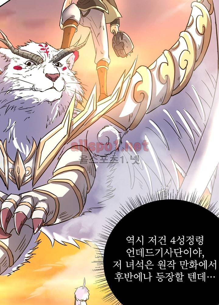 정령사: 나타르 전기 75화 31