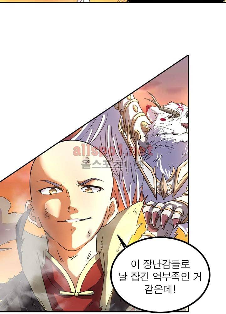 정령사: 나타르 전기 75화 32
