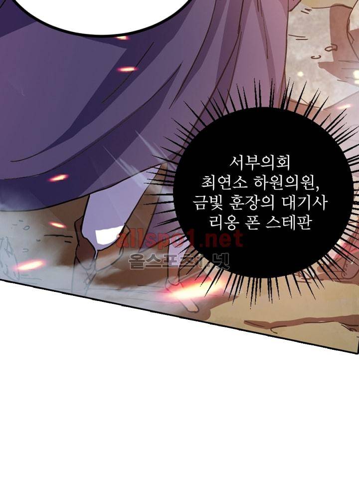 정령사: 나타르 전기 75화 34