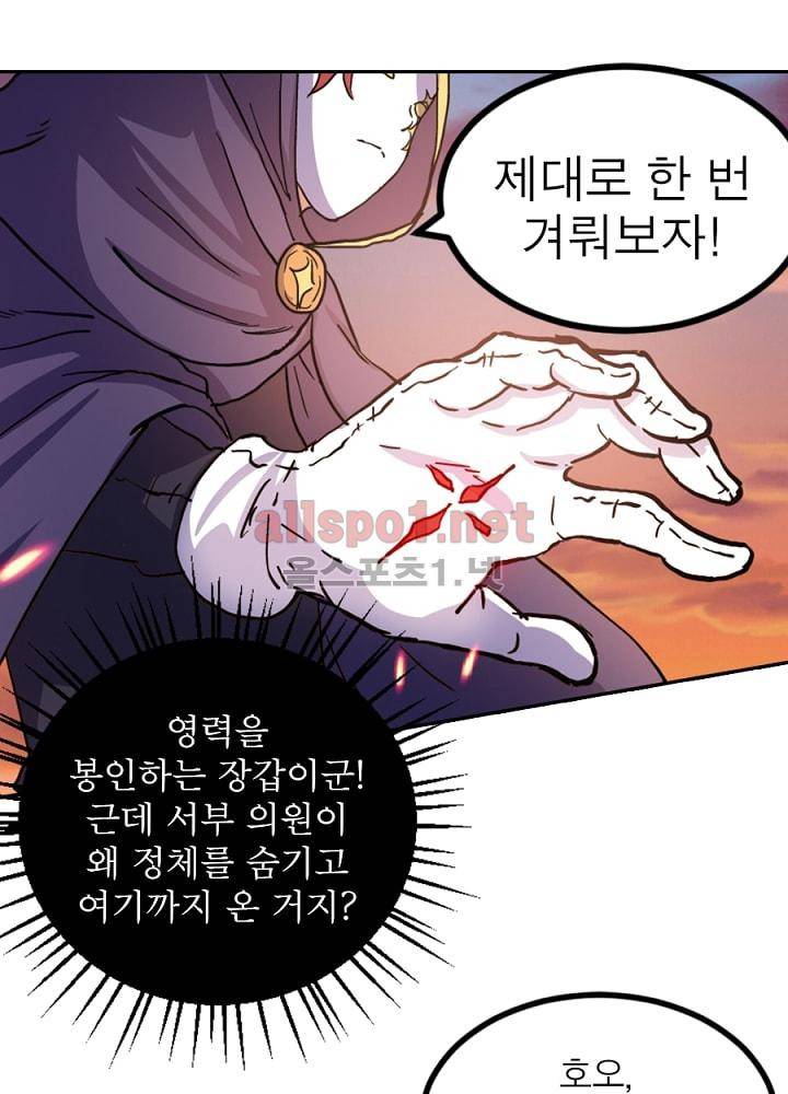 정령사: 나타르 전기 75화 35