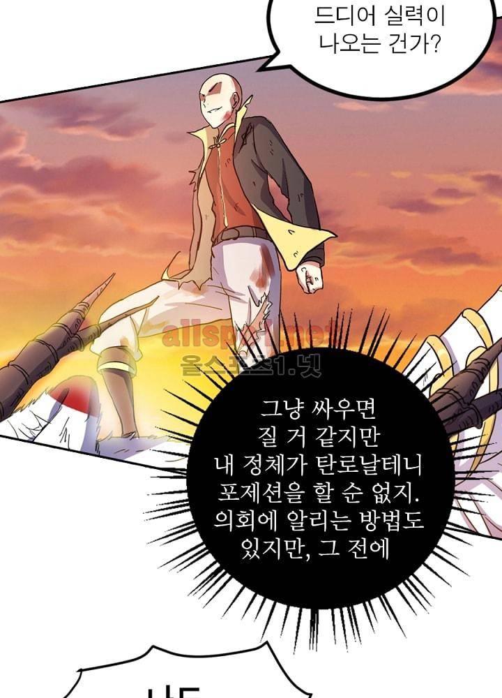 정령사: 나타르 전기 75화 36