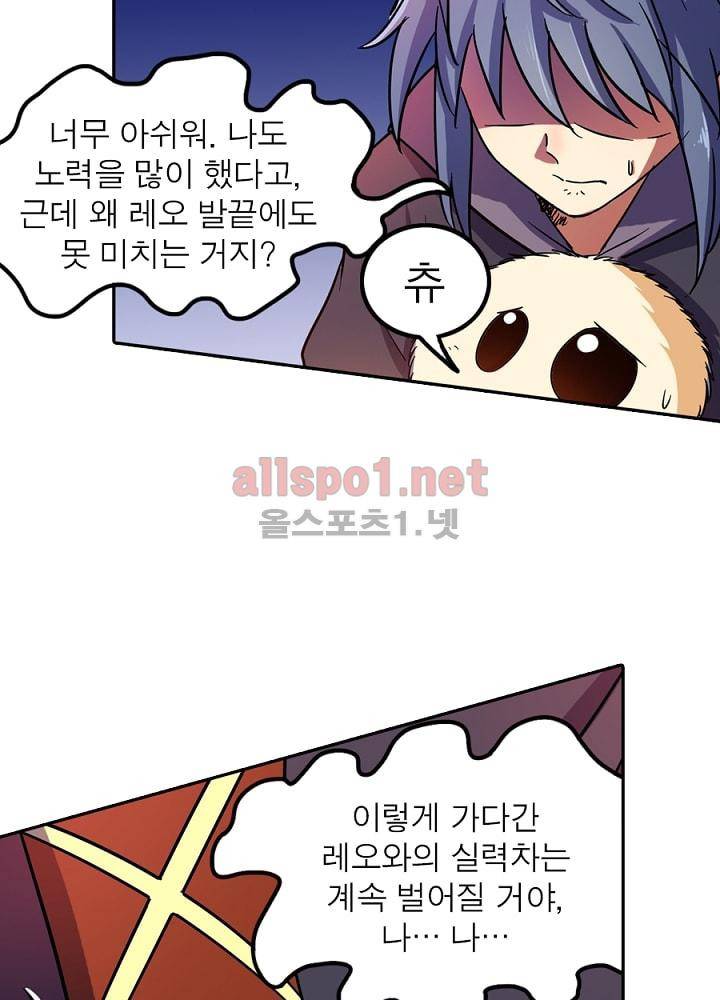 정령사: 나타르 전기 75화 39
