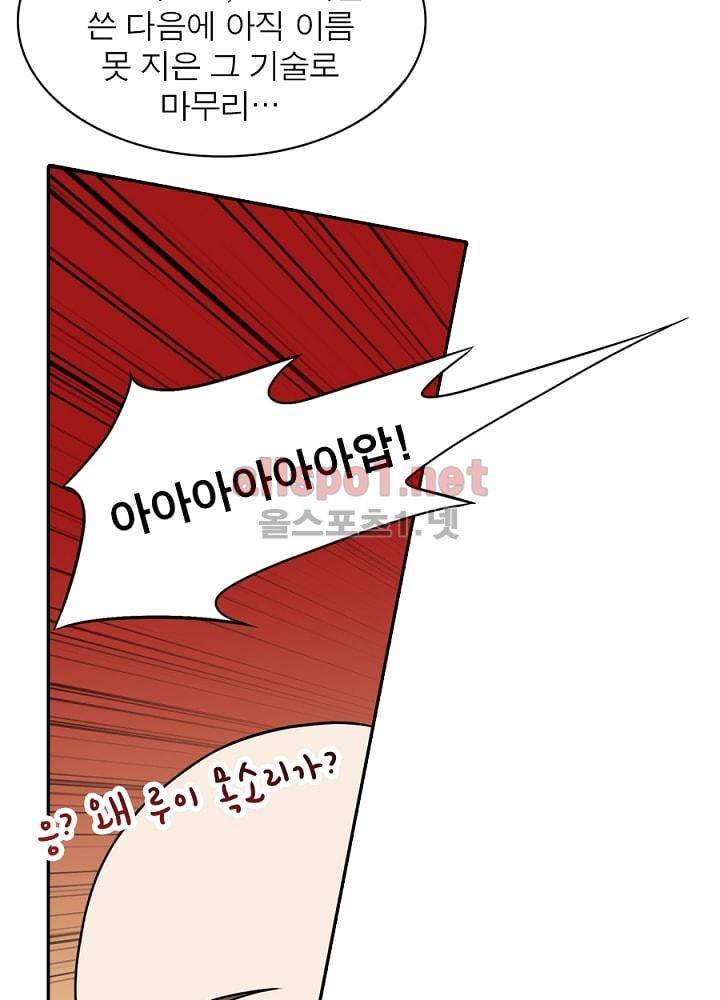 정령사: 나타르 전기 75화 43