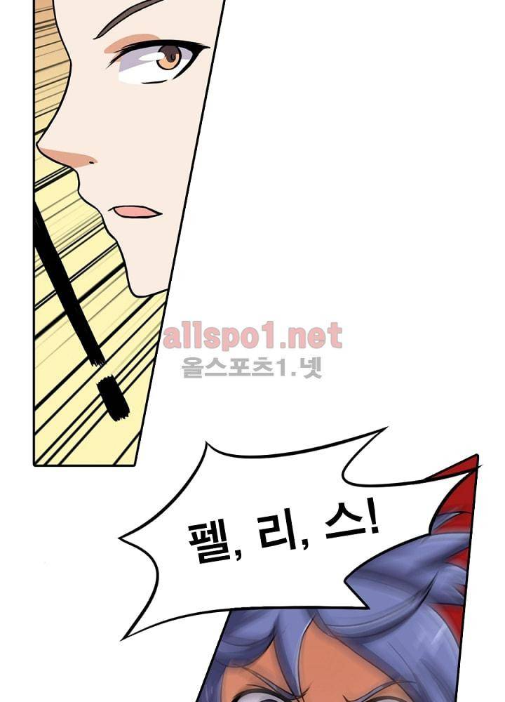 정령사: 나타르 전기 75화 44