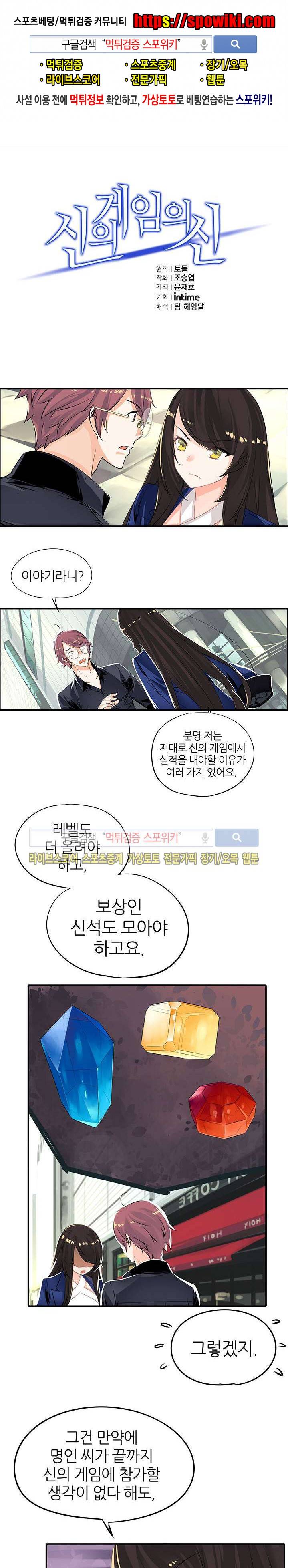 신의 게임의 신 26화 1