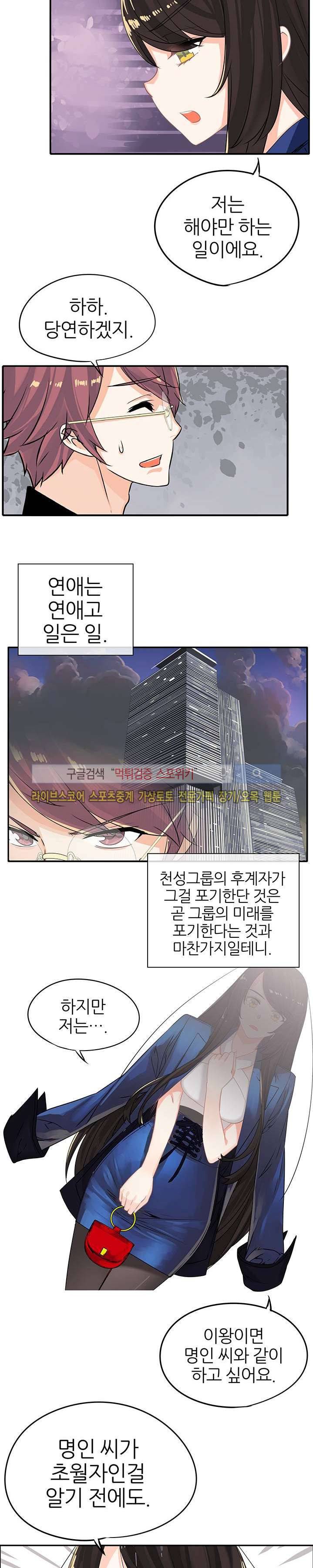 신의 게임의 신 26화 2