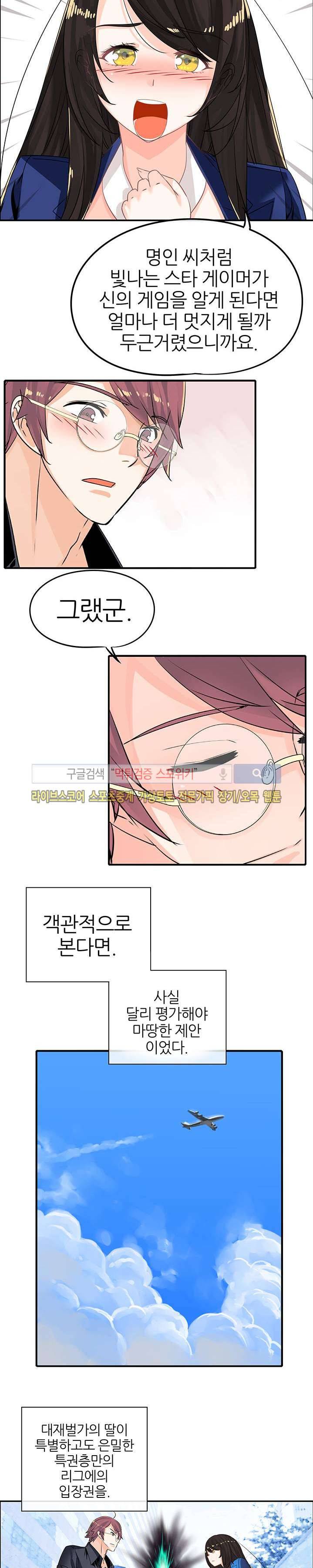 신의 게임의 신 26화 3