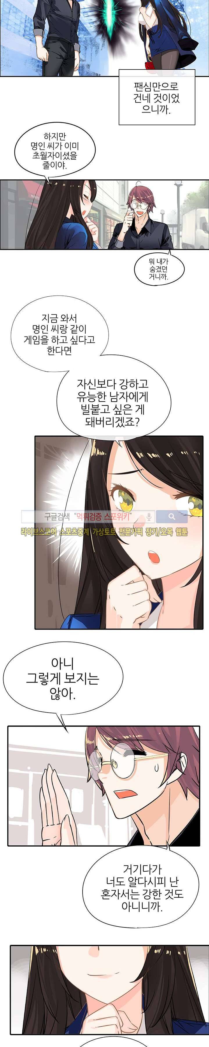 신의 게임의 신 26화 4