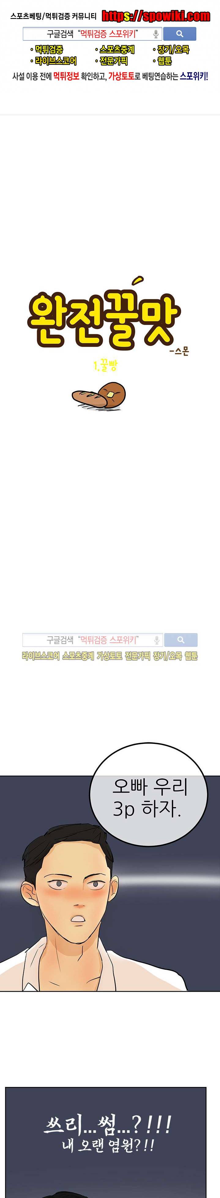 완전꿀맛 8화 1