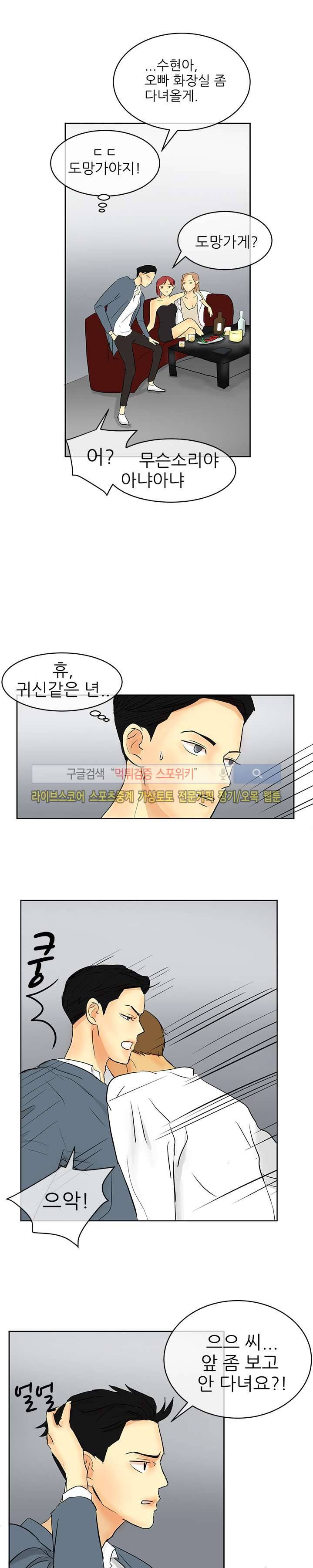 완전꿀맛 8화 3