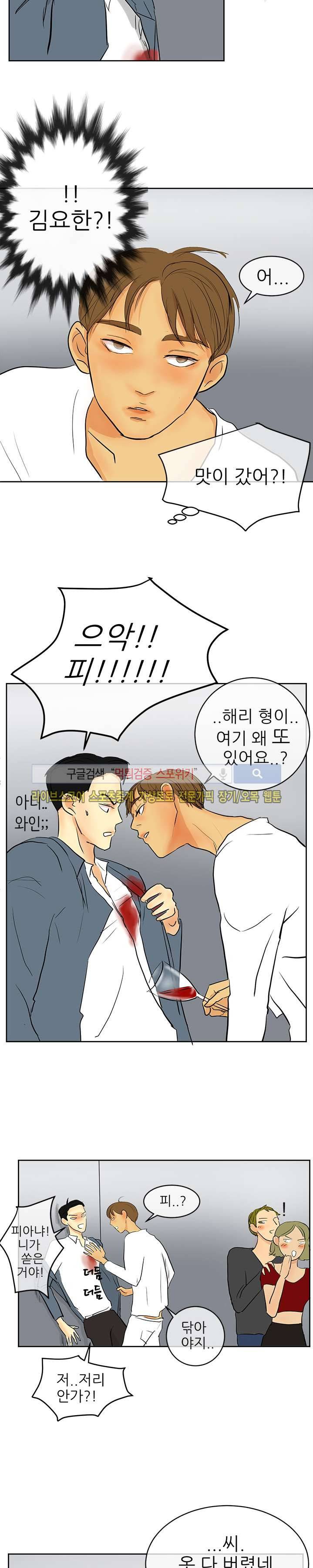완전꿀맛 8화 4